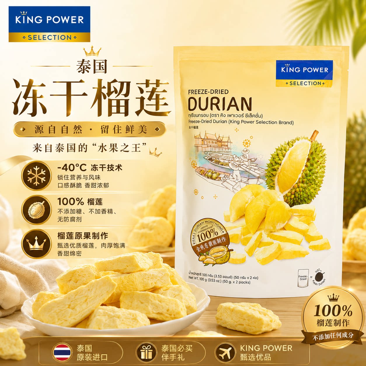Kingpower冻干榴莲100g水果干休闲办公零食泰国榴莲干果干类榴莲