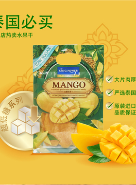 Kingpower低糖芒果干蜜饯220g泰国进口特产零食下午茶办公小零食