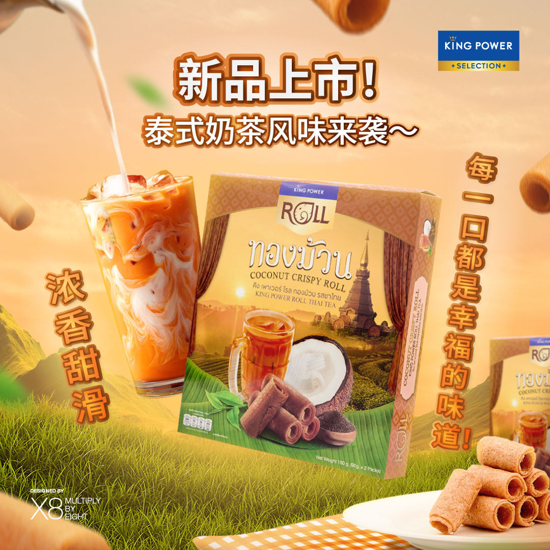 Kingpower泰国进口椰子卷泰式奶茶味180g盒双十一新品特买品