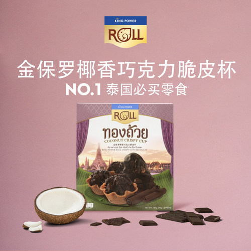 泰国进口kingpower巧克力杯