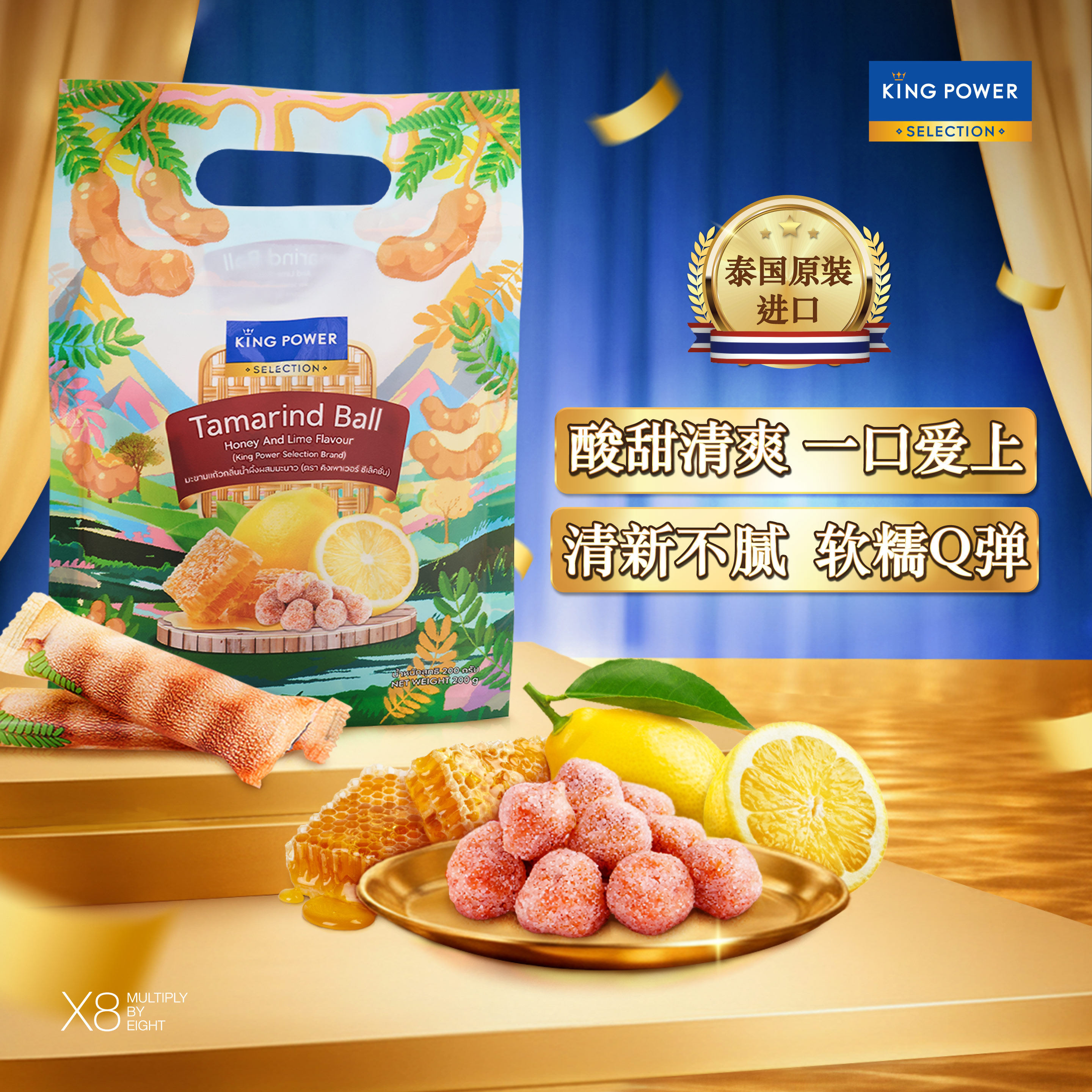 KINGPOWER泰国进口版罗望子软糖200g蜂蜜柠檬味酸甜咸辣层次丰富