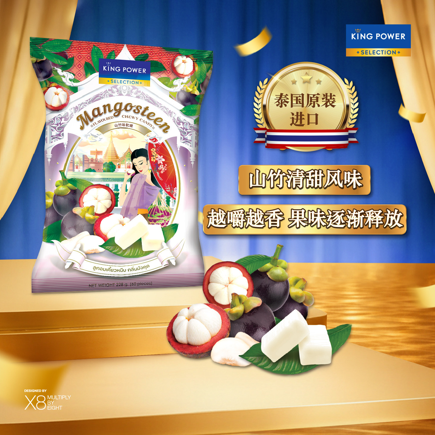 【临期】山竹口味软糖228g泰国进口特产Kingpower60颗休闲零食