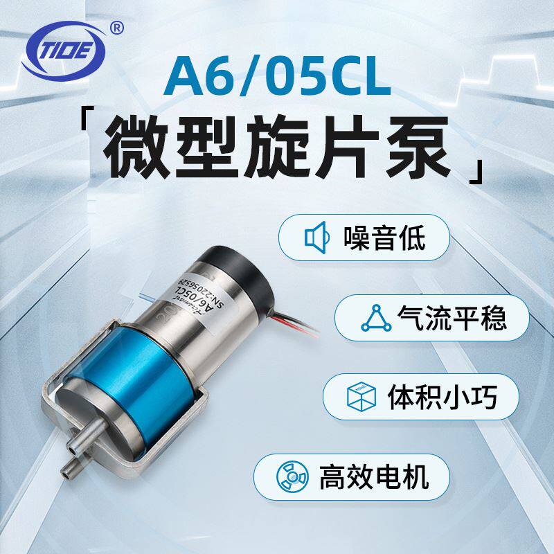 微型气泵6/05无油旋片气体采样/粒子计数器微型真空泵