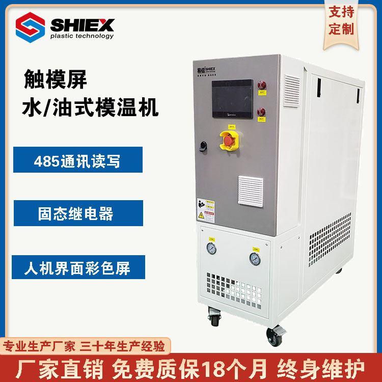 精密性油式模温机触摸屏24恒温控温设备485通讯模温机上海厂家
