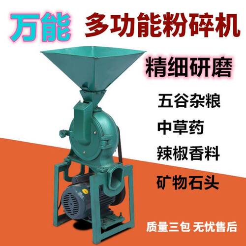 百乐230型商用万能粉碎机家用五谷杂粮磨粉机连续型食物打粉机