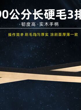 90公分4排木板刷硬毛黑色塑料丝加长大刷子防水用工业用刷子除尘