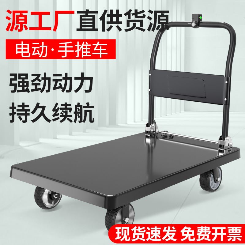 电动平板车推货车载重王智能小推车搬运车拖车四轮折叠便携
