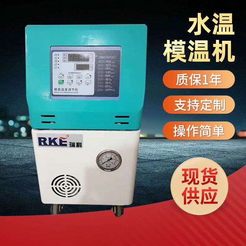 生产注塑无尘车间模温水温机160到180度设备加温升温控温人气