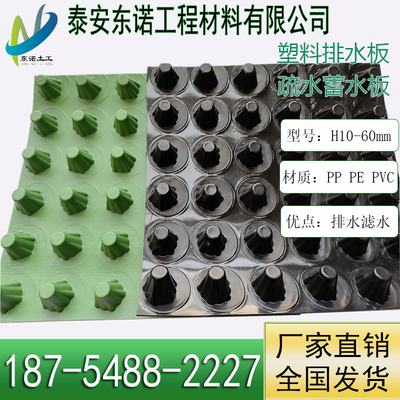 20高凹凸型排水板25mm塑料疏水板