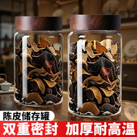 陈皮储存罐专用玻璃瓶密封罐容器陈皮储藏罐食品级储物罐装茶叶罐