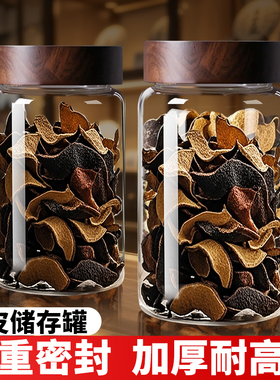 陈皮储存罐专用玻璃瓶密封罐容器陈皮储藏罐食品级储物罐装茶叶罐