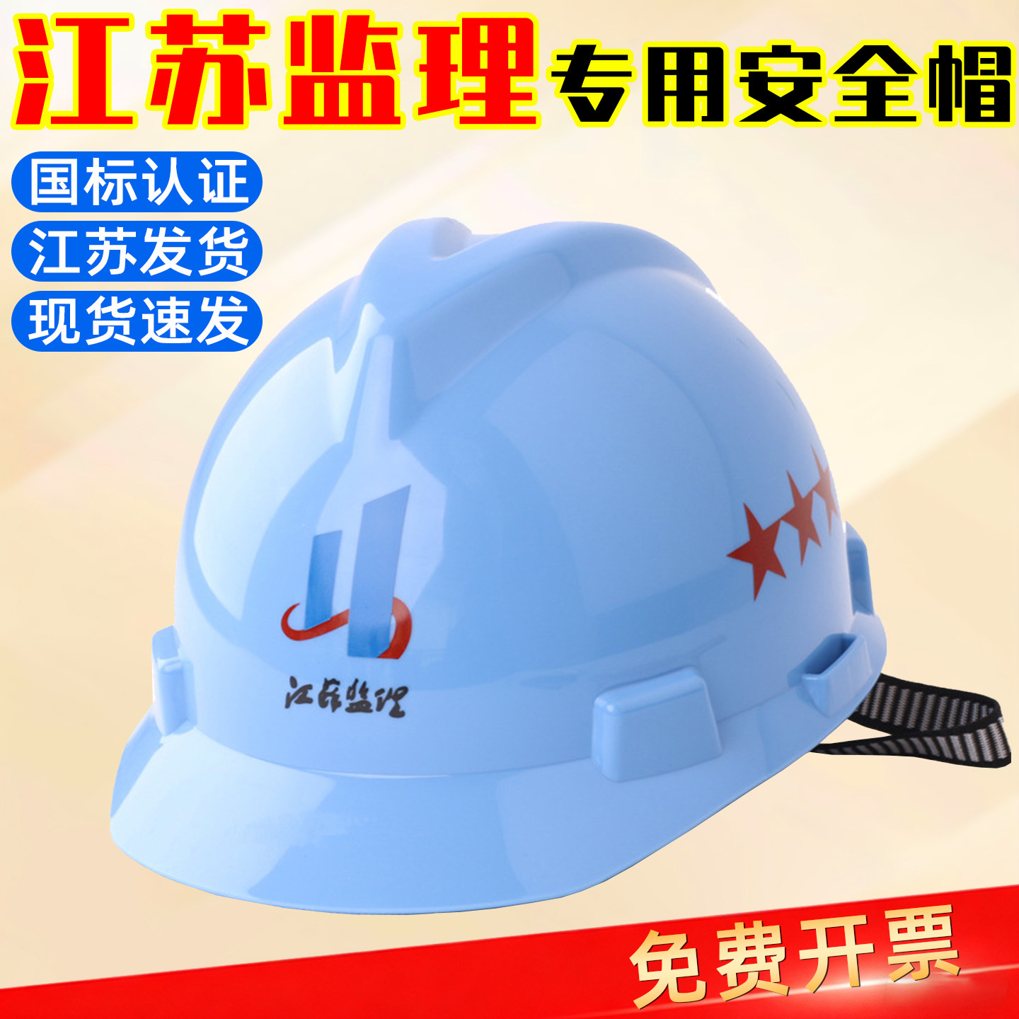 江苏监理安全帽高级国标认证高强度蓝色工地工程建筑头盔内衬印字