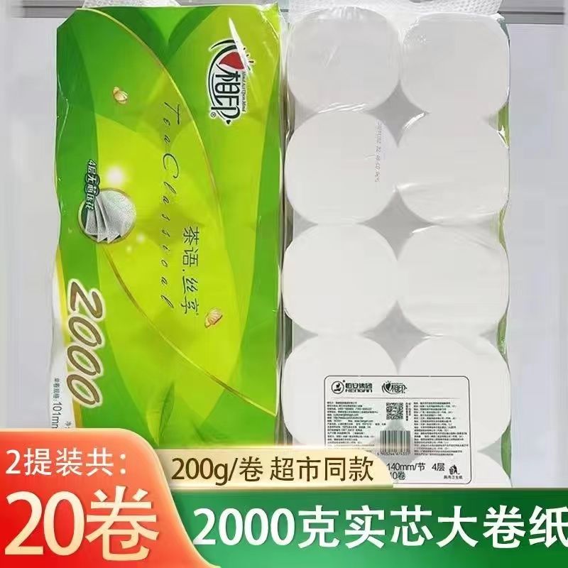 心相印卷纸无芯大卷卫生纸实惠装纸巾家用厕用纸家庭装手纸2000克
