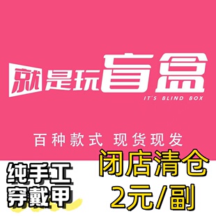 手工穿戴甲玩盲盒美甲福袋可选甲型礼物穿戴式假指甲贴片随机盲盒