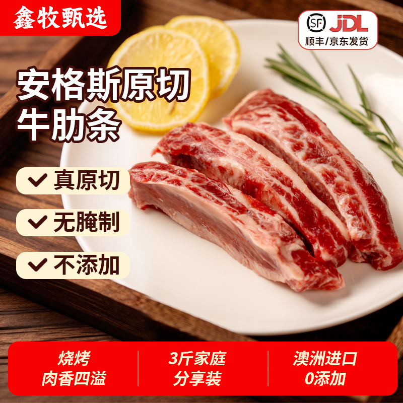 澳洲安格斯原切去骨牛肋条