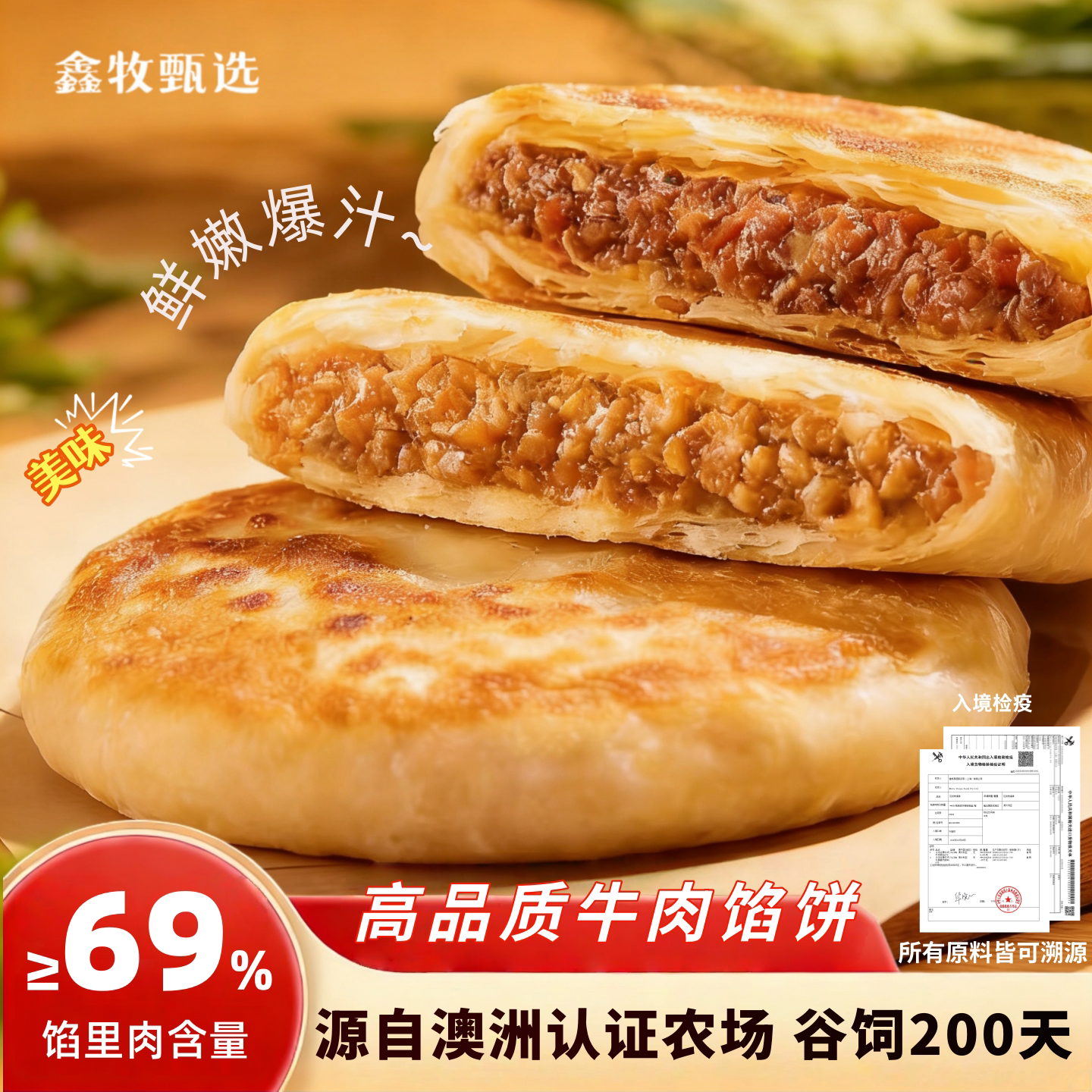 【招牌】和牛肉馅饼 孜然牛肉饼 速食早餐半成品酥皮馅饼即食煎饼