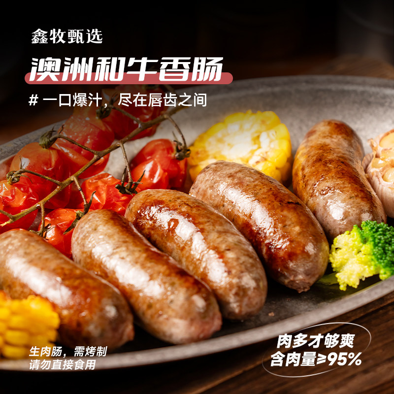 澳洲和牛香肠低脂生制烤肠牛肉肠热狗早餐空气炸锅食材速食儿童