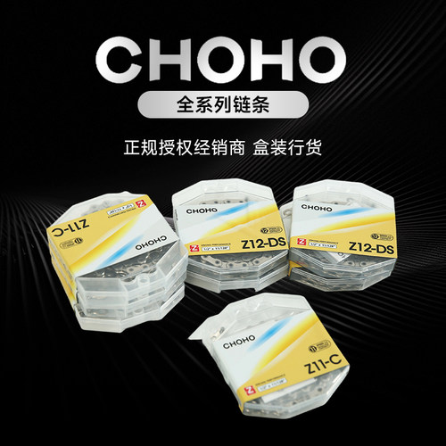 CHOHO公路车链条128节 12速 山地车折叠车公路自行车链条