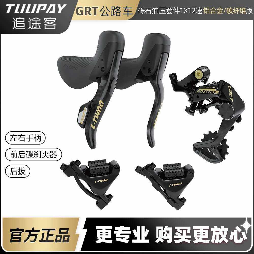 蓝图L-TWOO砾石越野公路车GRT 1X12速油压碟刹 碳版/铝合金版套件