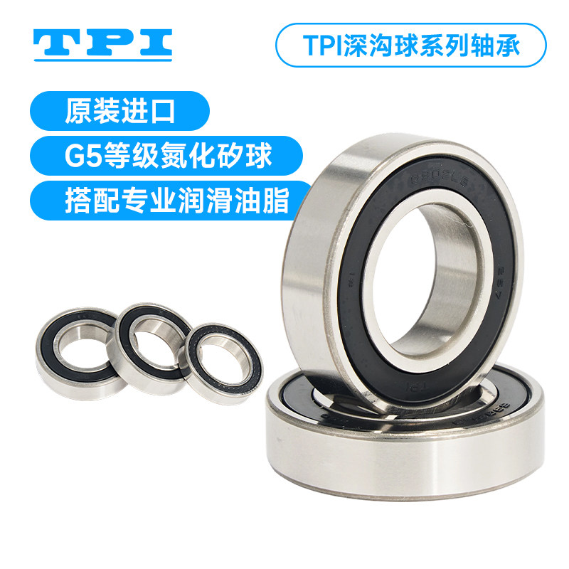 台湾东培TPI陶瓷轴承 G5等级 公路自行车 花鼓 深沟球系列轴承