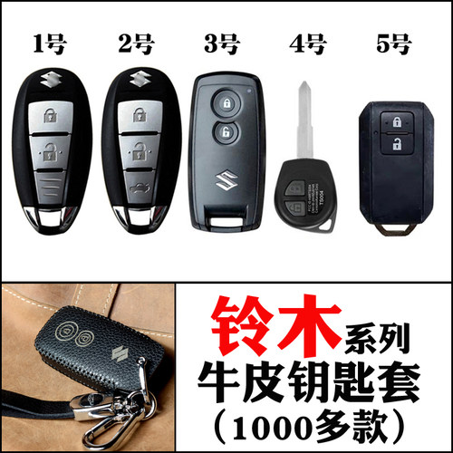 瑛毅牛皮铃木手工钥匙保护包套扣