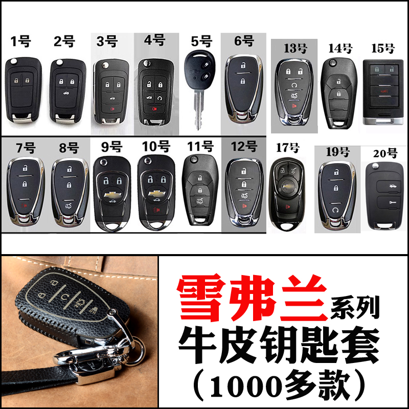 瑛毅牛皮雪弗兰手工钥匙包套扣
