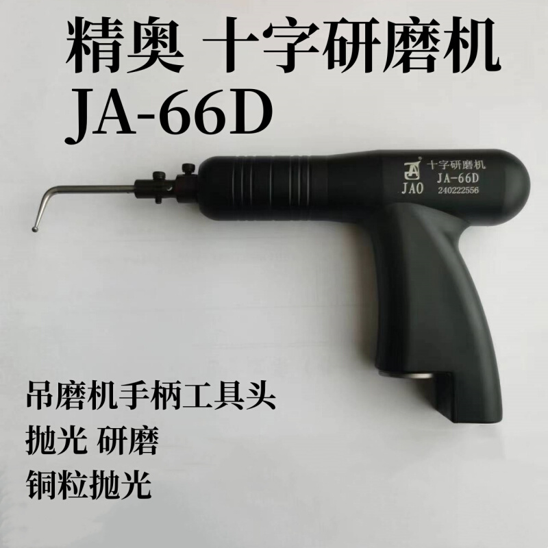 精奥十字研磨机JA-66D吊磨机十字研磨机手柄铜粒打磨机-封面