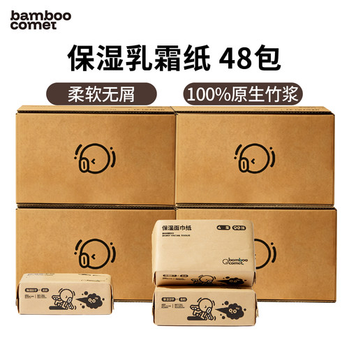 彗竹生活90抽48包4层柔软乳霜