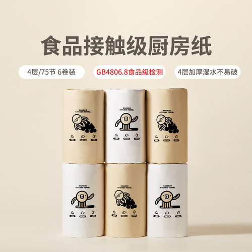 6卷加厚擦油纸彗竹生活厨房纸