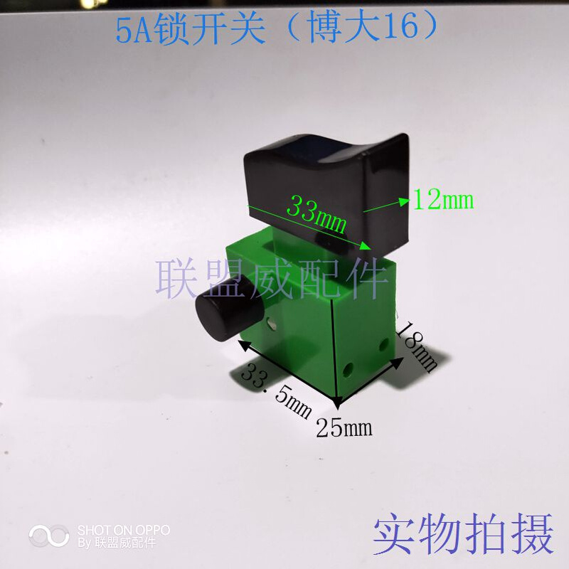 16飞机钻搅拌钻开关16A电钻5A大帽开关博大16飞机钻开关精品配件