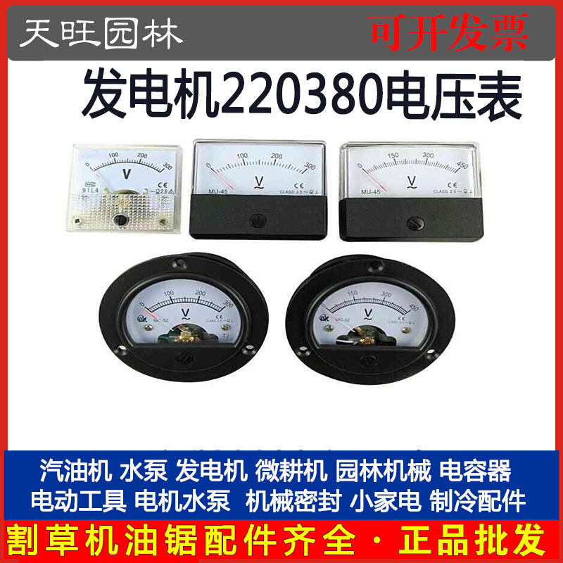 汽油发电机配件220V/380V电压表168F170F188190F 2KW-6.5KW电压表