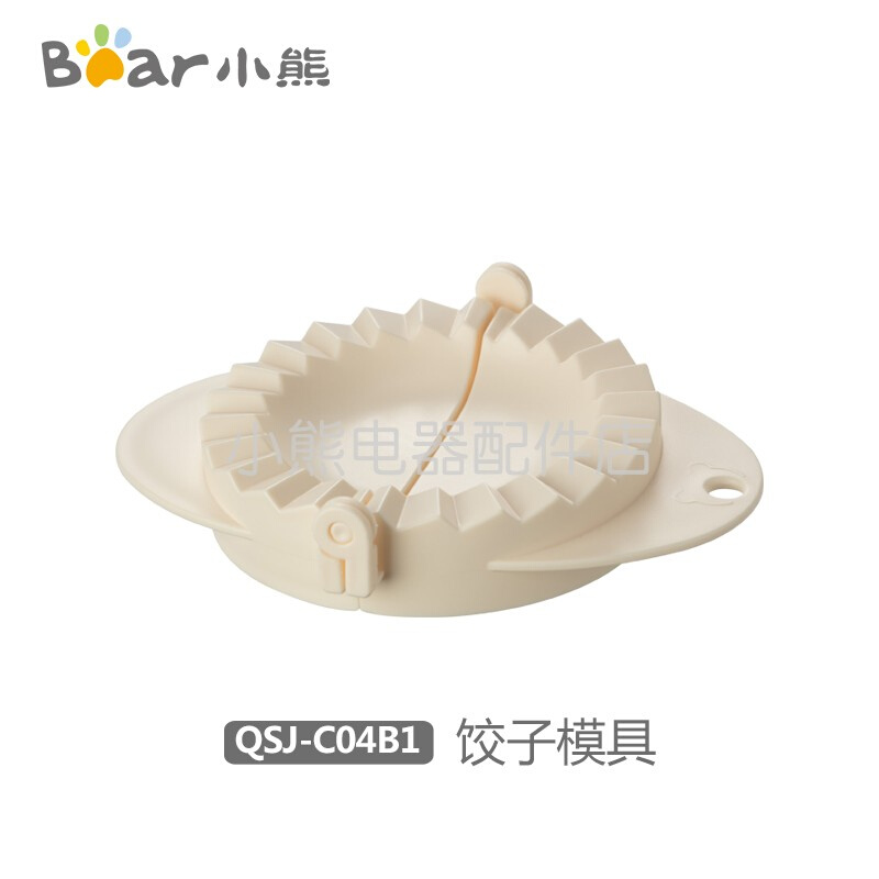 小熊切碎机配件饺子模具+小勺 QSJ-C04B1/B03E1/B03H2