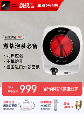 德国Miji I900W电陶瓷炉家用静音养生泡茶炉小沸水茶炉