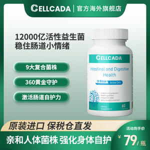加拿大原装进口CELLCADA益生菌调理肠胃养胃成活性菌双歧杆菌