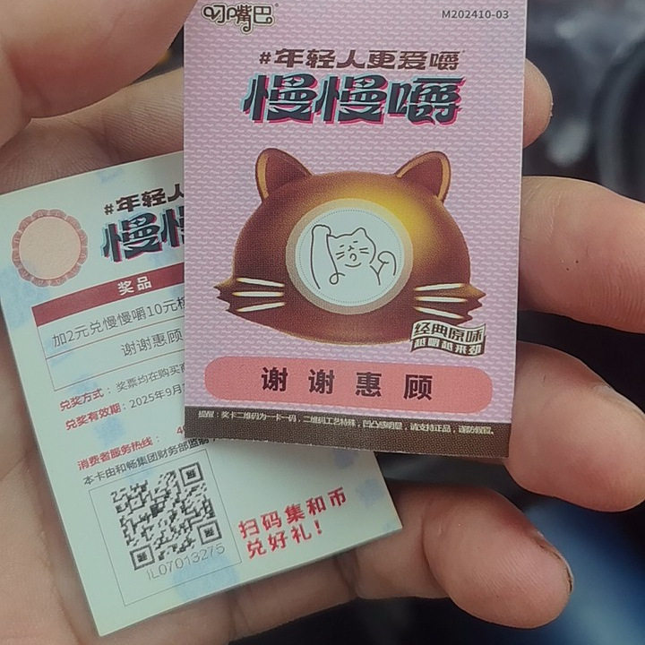 卡片奖券槟榔奖票槟榔谢谢