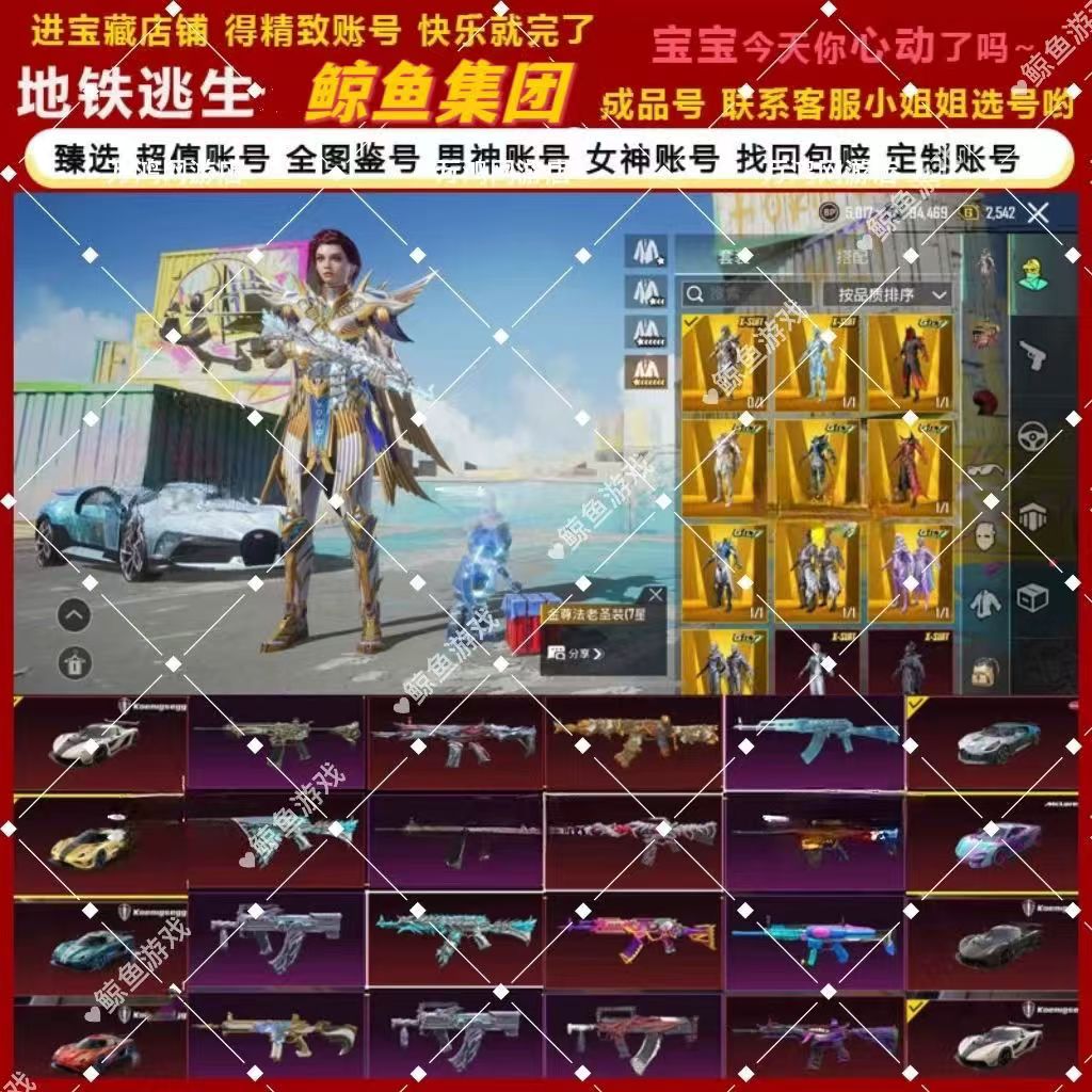 【高价回售】pubgm地铁逃生帐号永久星妹控果冻冰霜木乃伊成品号