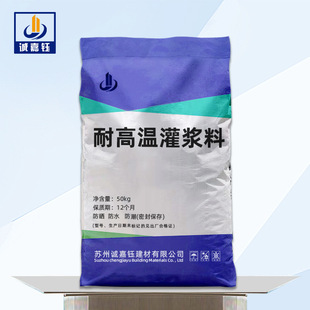 耐高温灌浆料c60早强高强微膨胀耐热耐高温水泥基灌浆料厂家直发