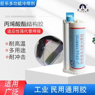 耐高温金属结构AB胶粘不锈钢铝合金铁电镀件与ABSPC塑料强力胶水