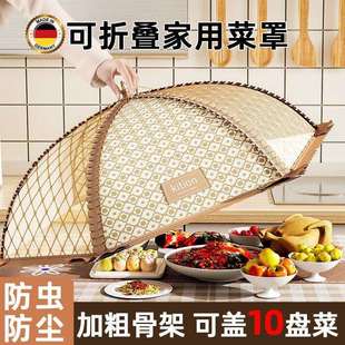 家用可折叠餐桌罩子防苍蝇剩饭菜食物防尘物简 德国盖菜罩2024新款