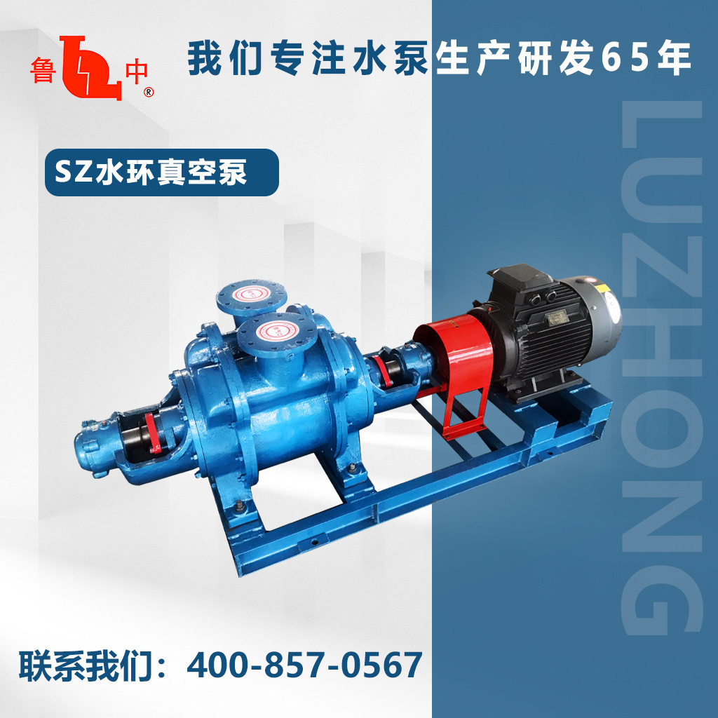 卧式SZ-3系列水环式真空泵及压缩机 抽气泵厂家供应 淄博鲁中牌