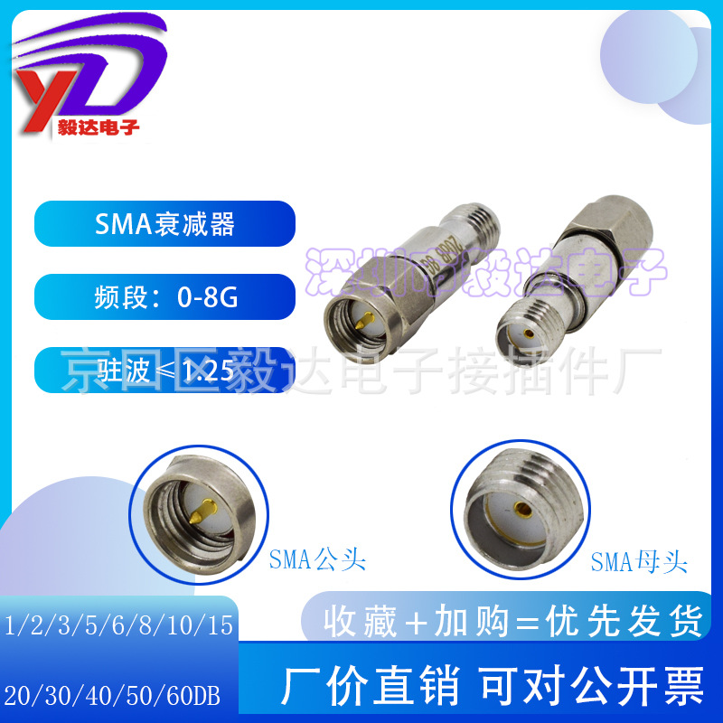 sma衰减器0-8G2.45.8G6Gsma公转母1DB2345152030405060低衰减测试