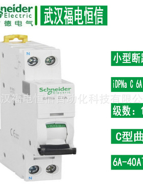 施奈德 空气开关1P 小型断路器iDPNa C型6A-40A 微型断路器家用