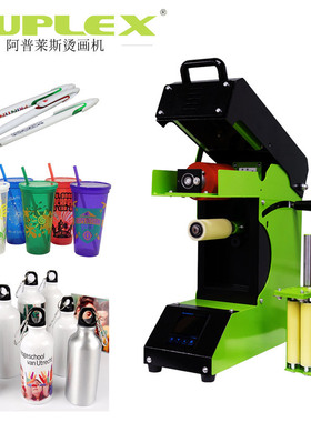 无涂层直筒杯烤杯机，塑料杯滚压机，升华笔烫印机，不需要涂层