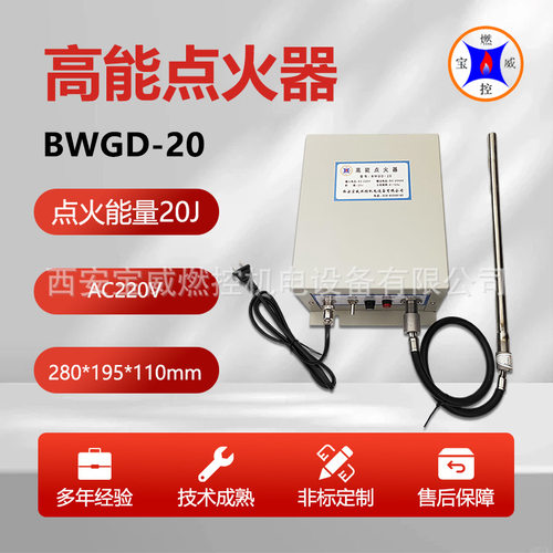 宝威燃控BWGD-20尾气焚烧炉点火装置