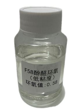 【包邮】F58酚醛环氧树脂 低粘度 CAS28064-14-4耐腐蚀耐候耐高温