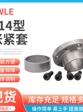 Z14-16X25免键衬套动力锁膨胀套 涨套锁紧套胀套涨紧套