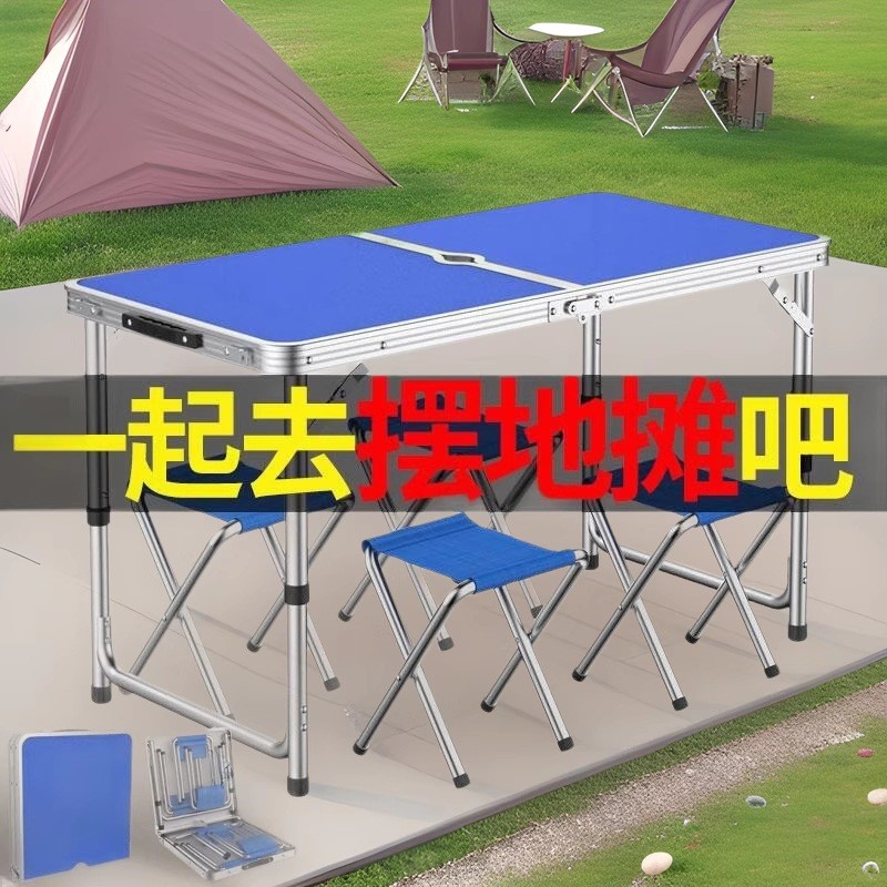 户外折叠桌便携式摆摊折叠桌子简易铝合金家用餐桌椅展业地推桌子