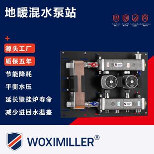 沃希米勒壁挂炉地暖混水集成别墅复式保温节能泵站地热压力平衡器