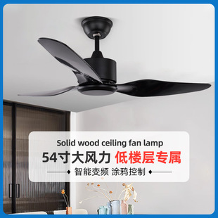 智能变频风扇灯无灯款 低楼层餐厅家用吊扇灯54寸ABS大扇叶风扇灯