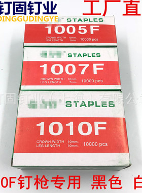 黑色枪钉镀锌码钉1005F1007F1010F1013F码钉马钉门型钉家具包布钉